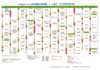 年間予定表ダウンロード