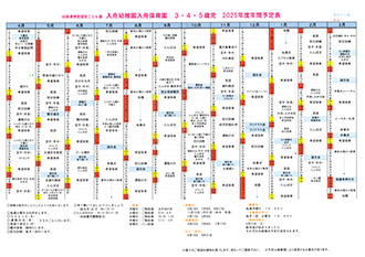 年間予定表ダウンロード